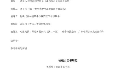 专题02田园逸致（田园诗）考点二情感体会（教师版）-16页_一年级语文下册（统编版）_古诗词_2025年春季温暖升级版