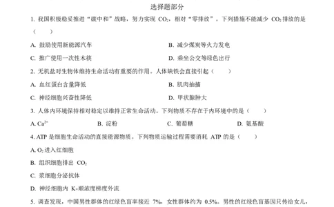 2025年高考生物试卷（浙江1月卷）（空白卷）_生物历年高考真题_新&middot;Word版2008-2025&middot;高考生物真题_生物（按年份分类）2008-2025_2025&middot;高考生物真题
