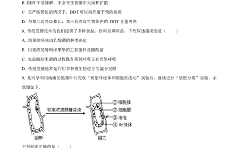 2025年高考生物试卷（浙江1月卷）（空白卷）_生物历年高考真题_新&middot;Word版2008-2025&middot;高考生物真题_生物（按年份分类）2008-2025_2025&middot;高考生物真题