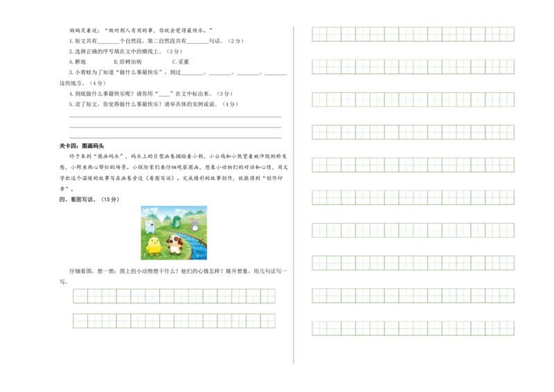 语文（基础卷02）（考试版A3）_一年级语文下册（统编版）_期中+期末_期末试卷