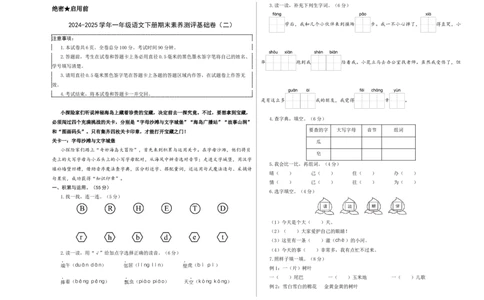语文（基础卷02）（考试版A3）_一年级语文下册（统编版）_期中+期末_期末试卷