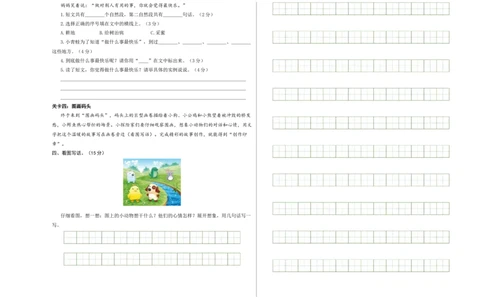 语文（基础卷02）（考试版A3）_一年级语文下册（统编版）_期中+期末_期末试卷
