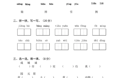 人教版一年级语文下册第八单元检测试题_1_一年级语文下册（统编版）_老课标资料_一下语文含教学视频_第一套_009-试题试卷word版可下载打印_第八单元