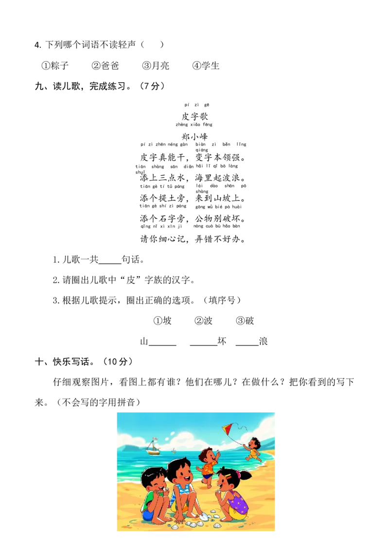 期末试题一年级下册语文统编版（2024））_一年级语文下册（统编版）_期中+期末