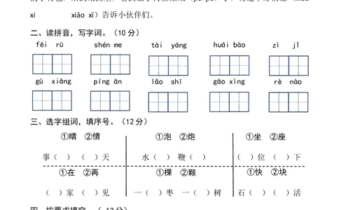 期末试题一年级下册语文统编版（2024））_一年级语文下册（统编版）_期中+期末