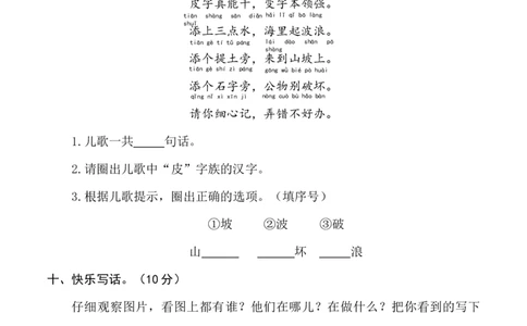 期末试题一年级下册语文统编版（2024））_一年级语文下册（统编版）_期中+期末