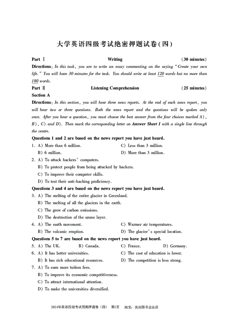 英语四级考试预测押题卷（四）_大学英语四级+六级_四级真题_四级密押试卷_2024年四级预测押题卷