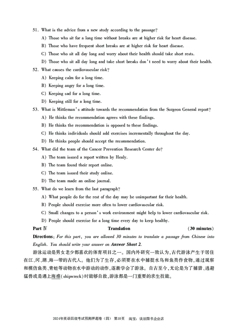 英语四级考试预测押题卷（四）_大学英语四级+六级_四级真题_四级密押试卷_2024年四级预测押题卷