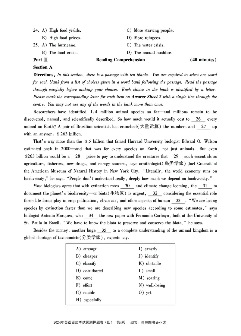 英语四级考试预测押题卷（四）_大学英语四级+六级_四级真题_四级密押试卷_2024年四级预测押题卷