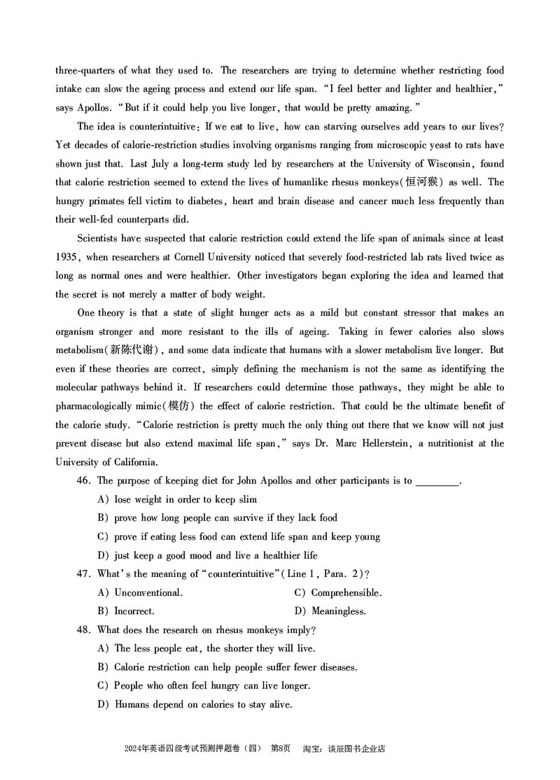 英语四级考试预测押题卷（四）_大学英语四级+六级_四级真题_四级密押试卷_2024年四级预测押题卷