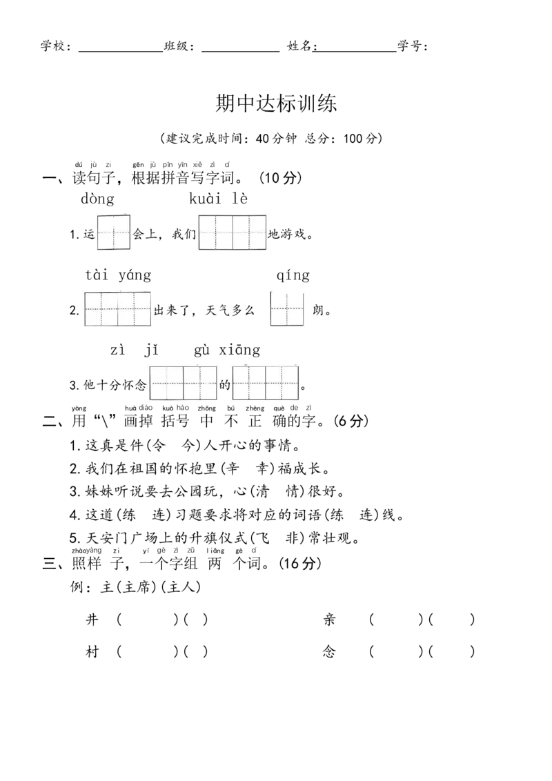 期中（第1-4单元）标训练-语文一年级下册统编版_一年级语文下册（统编版）_期中+期末