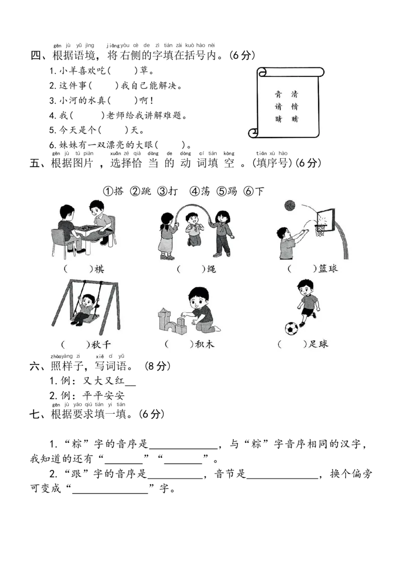 期中（第1-4单元）标训练-语文一年级下册统编版_一年级语文下册（统编版）_期中+期末