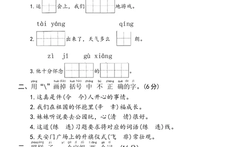 期中（第1-4单元）标训练-语文一年级下册统编版_一年级语文下册（统编版）_期中+期末