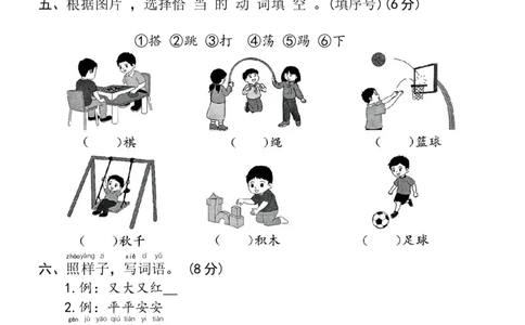 期中（第1-4单元）标训练-语文一年级下册统编版_一年级语文下册（统编版）_期中+期末