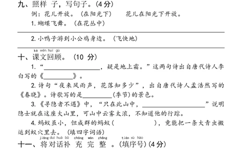 期中（第1-4单元）标训练-语文一年级下册统编版_一年级语文下册（统编版）_期中+期末