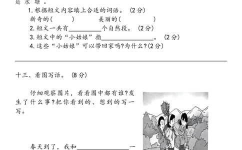 期中（第1-4单元）标训练-语文一年级下册统编版_一年级语文下册（统编版）_期中+期末
