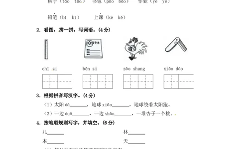 精品一年级上册语文第5单元综合测试卷（含答案）人教部编版_一年级语文上册（统编版）_老课标资料_单元试卷_单元试卷第2套08份