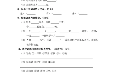 精品一年级上册语文第5单元综合测试卷（含答案）人教部编版_一年级语文上册（统编版）_老课标资料_单元试卷_单元试卷第2套08份