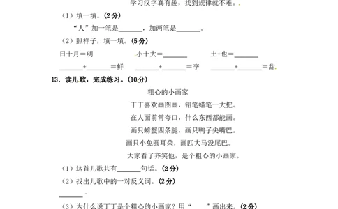 精品一年级上册语文第5单元综合测试卷（含答案）人教部编版_一年级语文上册（统编版）_老课标资料_单元试卷_单元试卷第2套08份