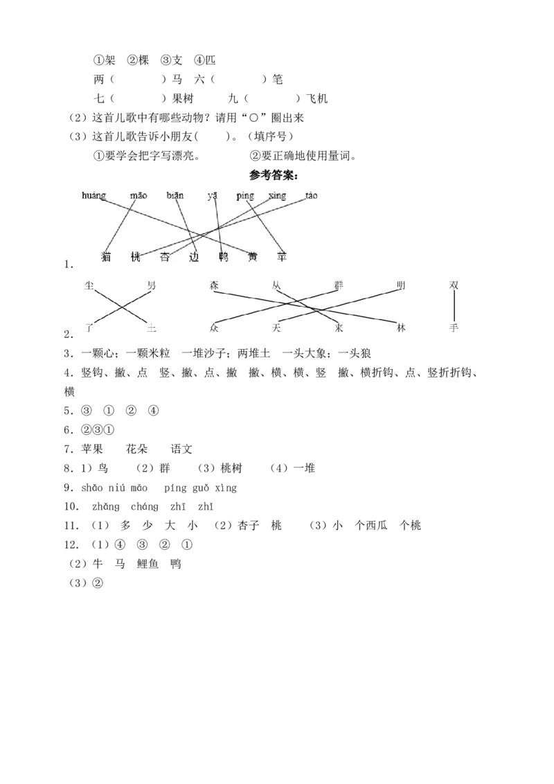 识字7大小多少（含答案）_一年级语文上册（统编版）_老课标资料_课时练_新课标作业设计
