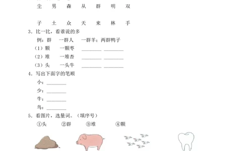 识字7大小多少（含答案）_一年级语文上册（统编版）_老课标资料_课时练_新课标作业设计