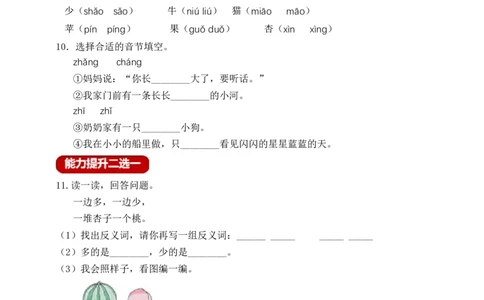 识字7大小多少（含答案）_一年级语文上册（统编版）_老课标资料_课时练_新课标作业设计