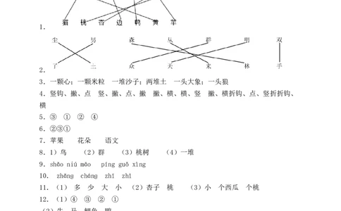 识字7大小多少（含答案）_一年级语文上册（统编版）_老课标资料_课时练_新课标作业设计
