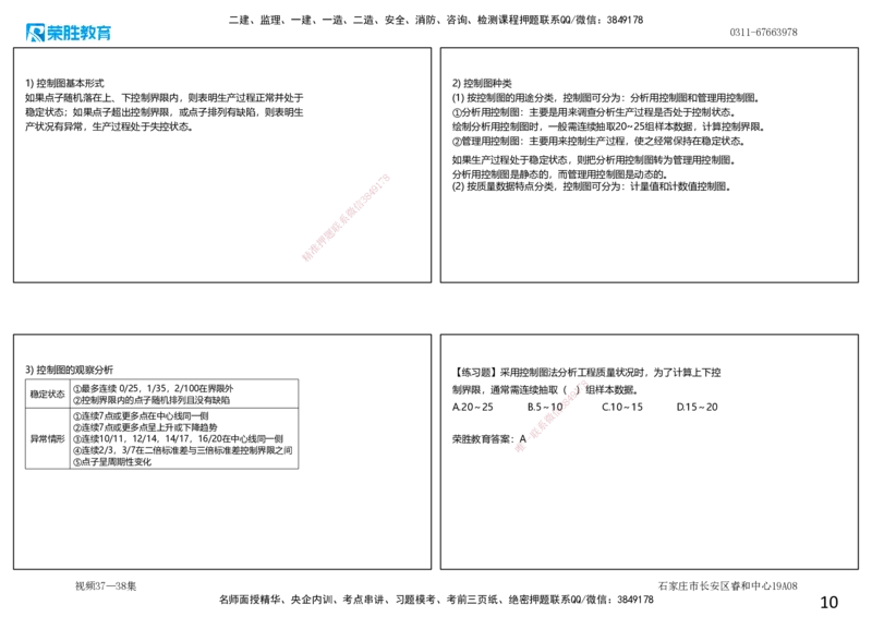 视频37&mdash;38集5.2施工质量抽样检验和统计分析方法（可打印版）_2026年一级建造师_2026年一建管理_2025年一建管理SVIP_02-基础精讲✿高端面授✿深度强化_讲义
