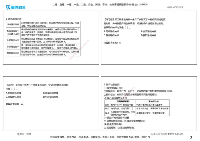 视频37&mdash;38集5.2施工质量抽样检验和统计分析方法（可打印版）_2026年一级建造师_2026年一建管理_2025年一建管理SVIP_02-基础精讲✿高端面授✿深度强化_讲义