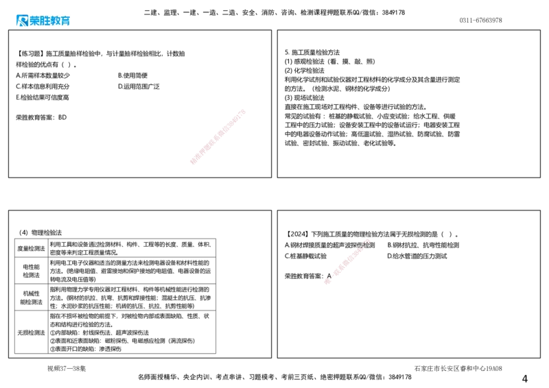 视频37&mdash;38集5.2施工质量抽样检验和统计分析方法（可打印版）_2026年一级建造师_2026年一建管理_2025年一建管理SVIP_02-基础精讲✿高端面授✿深度强化_讲义