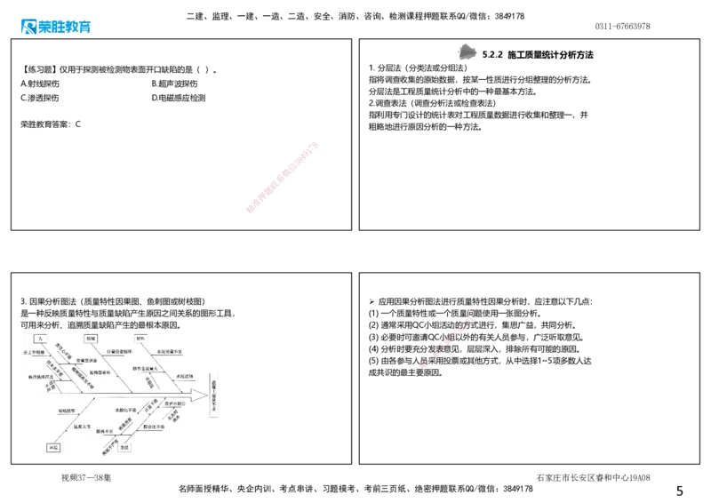 视频37&mdash;38集5.2施工质量抽样检验和统计分析方法（可打印版）_2026年一级建造师_2026年一建管理_2025年一建管理SVIP_02-基础精讲✿高端面授✿深度强化_讲义