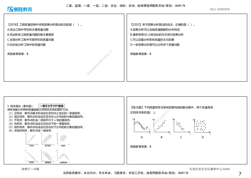 视频37&mdash;38集5.2施工质量抽样检验和统计分析方法（可打印版）_2026年一级建造师_2026年一建管理_2025年一建管理SVIP_02-基础精讲✿高端面授✿深度强化_讲义