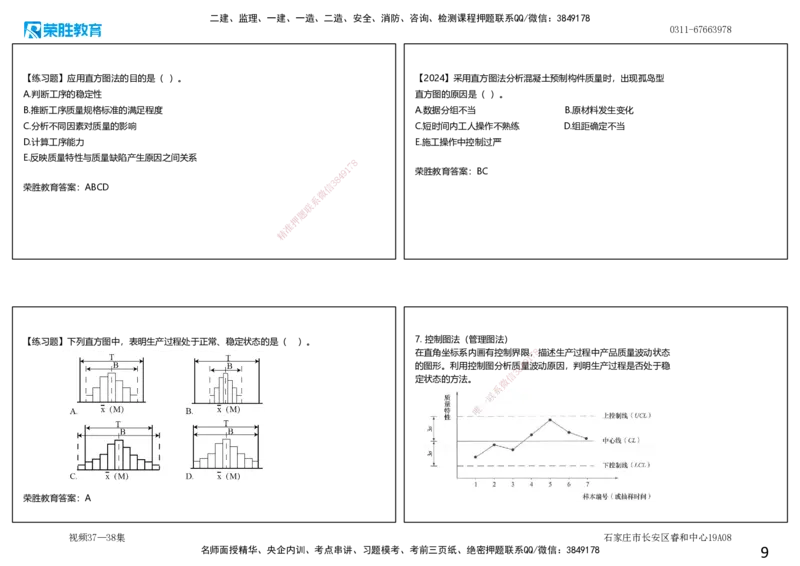 视频37&mdash;38集5.2施工质量抽样检验和统计分析方法（可打印版）_2026年一级建造师_2026年一建管理_2025年一建管理SVIP_02-基础精讲✿高端面授✿深度强化_讲义
