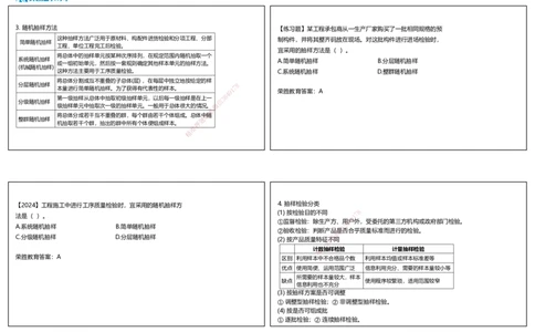视频37&mdash;38集5.2施工质量抽样检验和统计分析方法（可打印版）_2026年一级建造师_2026年一建管理_2025年一建管理SVIP_02-基础精讲✿高端面授✿深度强化_讲义
