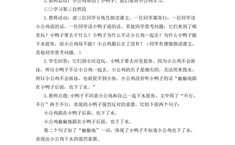 4小公鸡和小鸭子备选教案_一年级语文下册（统编版）_老课标资料_一年级下册全套课件资料_3.第三单元_4小公鸡和小鸭子_辅教资源_备选教案