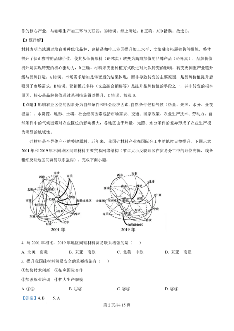 2025年高考地理试卷（陕晋青宁卷）（解析卷）_地理历年高考真题_新&middot;PDF版2008-2025&middot;高考地理真题_地理（按年份分类）2008-2025_2025&middot;地理高考真题