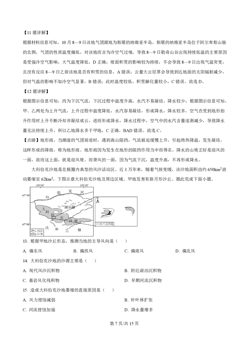 2025年高考地理试卷（陕晋青宁卷）（解析卷）_地理历年高考真题_新&middot;PDF版2008-2025&middot;高考地理真题_地理（按年份分类）2008-2025_2025&middot;地理高考真题