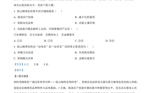 2025年高考地理试卷（陕晋青宁卷）（解析卷）_地理历年高考真题_新&middot;PDF版2008-2025&middot;高考地理真题_地理（按年份分类）2008-2025_2025&middot;地理高考真题