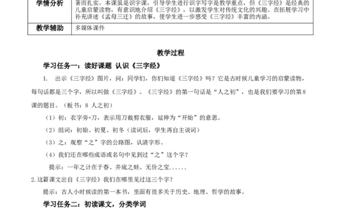 识字8人之初（教学设计）-（统编版.2024）_一年级语文下册（统编版）_教学设计