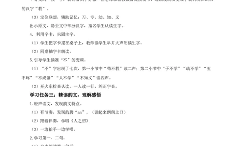 识字8人之初（教学设计）-（统编版.2024）_一年级语文下册（统编版）_教学设计