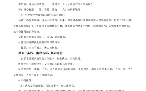 识字8人之初（教学设计）-（统编版.2024）_一年级语文下册（统编版）_教学设计