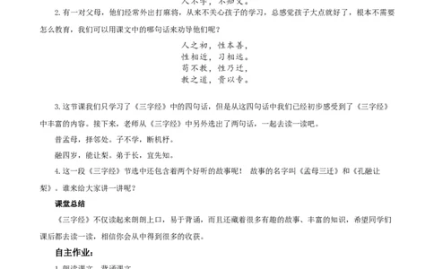 识字8人之初（教学设计）-（统编版.2024）_一年级语文下册（统编版）_教学设计