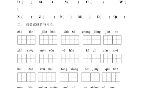 部编一年级语文第二单元试卷_一年级语文下册（统编版）_老课标资料_一下语文含教学视频_第一套_009-试题试卷word版可下载打印_第二单元