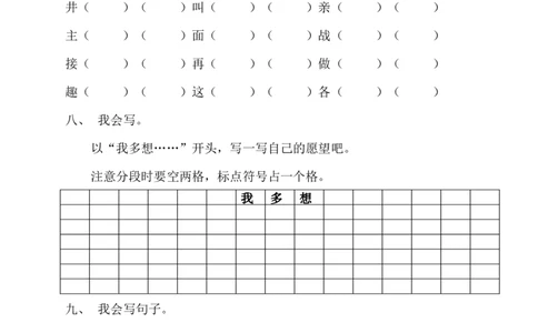 部编一年级语文第二单元试卷_一年级语文下册（统编版）_老课标资料_一下语文含教学视频_第一套_009-试题试卷word版可下载打印_第二单元