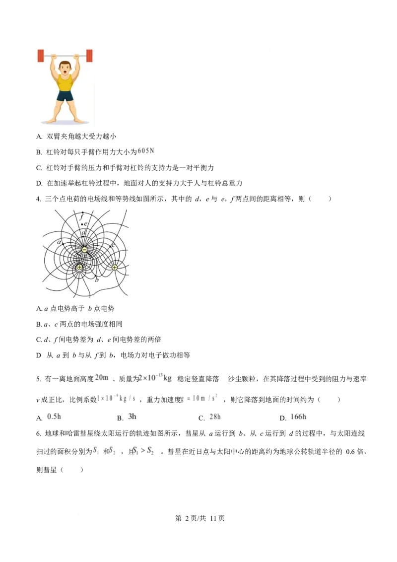 2025年高考物理试卷（浙江卷1月）（空白卷）_物理历年高考真题_新&middot;Word版2008-2025&middot;高考物理真题_物理（按年份分类）2008-2025_2025&middot;高考物理真题