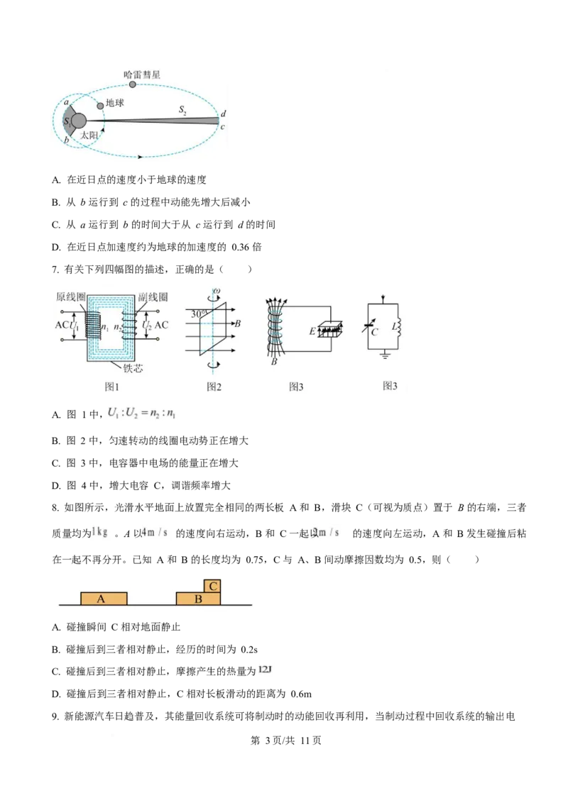 2025年高考物理试卷（浙江卷1月）（空白卷）_物理历年高考真题_新&middot;Word版2008-2025&middot;高考物理真题_物理（按年份分类）2008-2025_2025&middot;高考物理真题