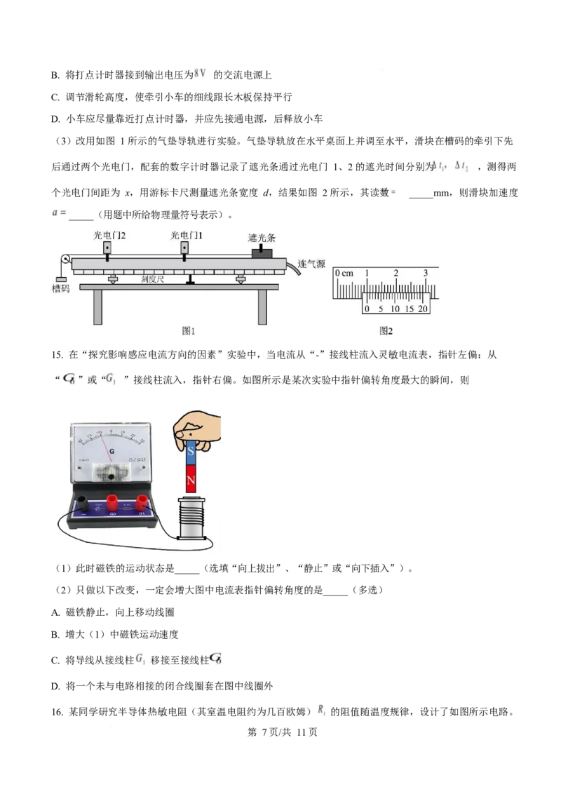 2025年高考物理试卷（浙江卷1月）（空白卷）_物理历年高考真题_新&middot;Word版2008-2025&middot;高考物理真题_物理（按年份分类）2008-2025_2025&middot;高考物理真题