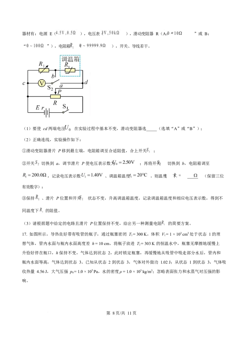 2025年高考物理试卷（浙江卷1月）（空白卷）_物理历年高考真题_新&middot;Word版2008-2025&middot;高考物理真题_物理（按年份分类）2008-2025_2025&middot;高考物理真题