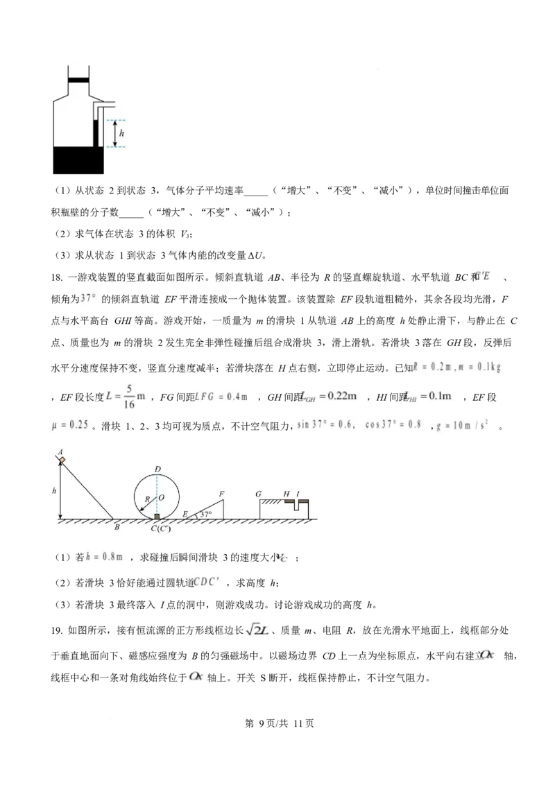 2025年高考物理试卷（浙江卷1月）（空白卷）_物理历年高考真题_新&middot;Word版2008-2025&middot;高考物理真题_物理（按年份分类）2008-2025_2025&middot;高考物理真题