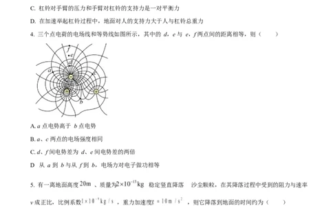 2025年高考物理试卷（浙江卷1月）（空白卷）_物理历年高考真题_新&middot;Word版2008-2025&middot;高考物理真题_物理（按年份分类）2008-2025_2025&middot;高考物理真题